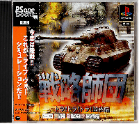 Senryaku Shidan: Tora! Tora! Tora! Rikusenhen JP Playstation JP box art